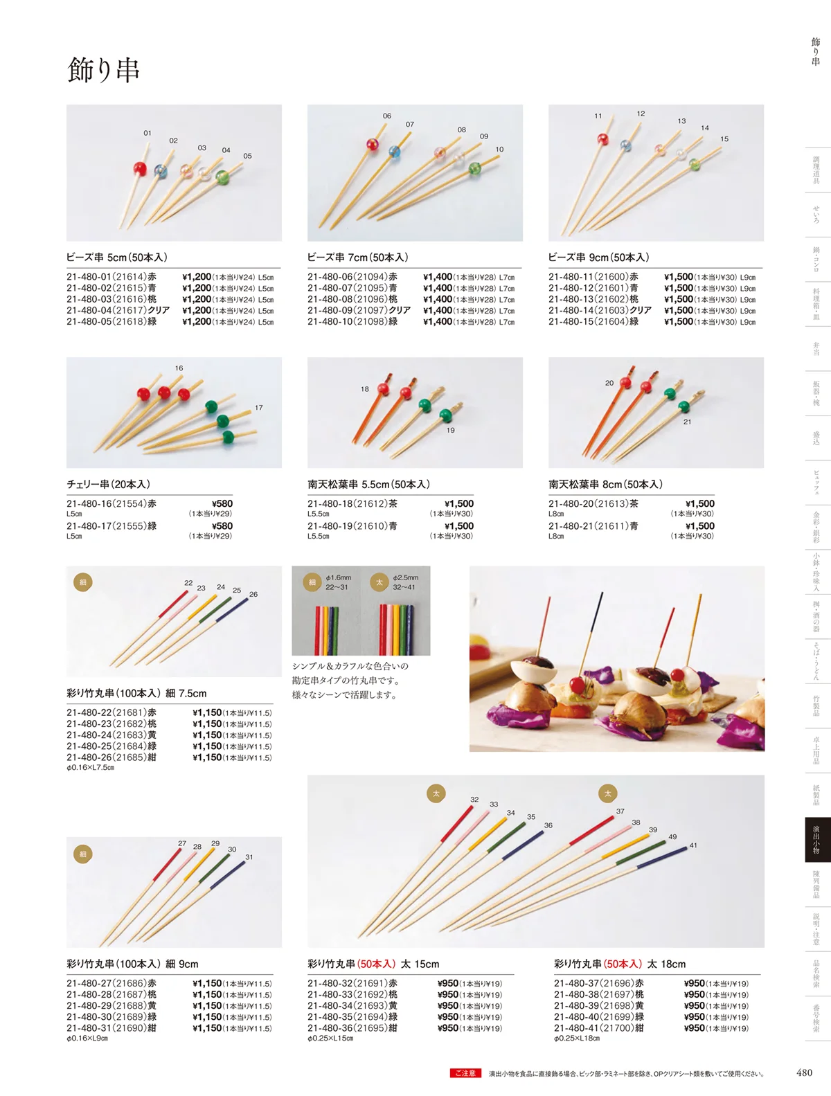 用美vol.21・ページ番号480・飾り串