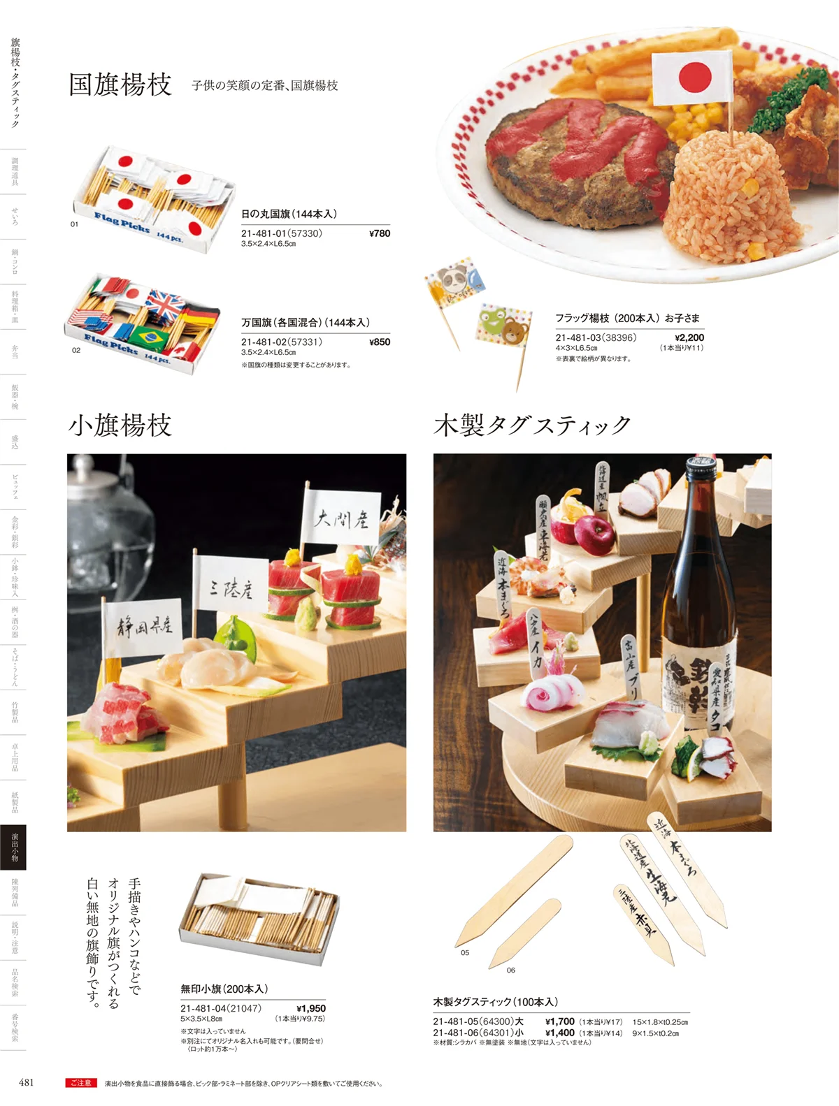 用美vol.21・ページ番号481・国旗楊枝