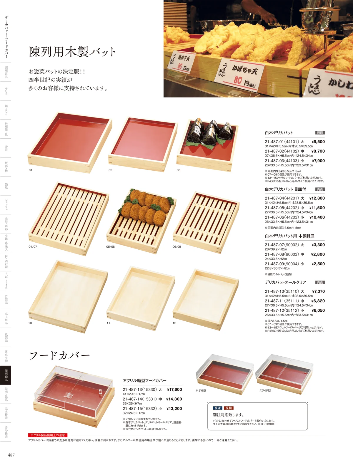 用美vol.21・ページ番号487・木箱･デリカバット