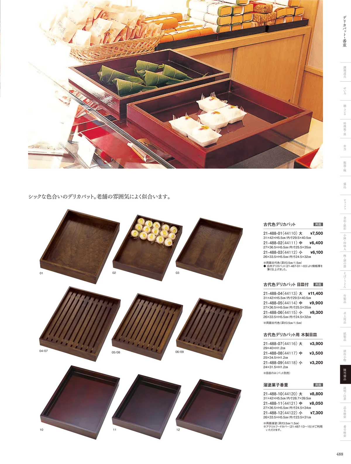 用美vol.21・ページ番号488・木箱･デリカバット