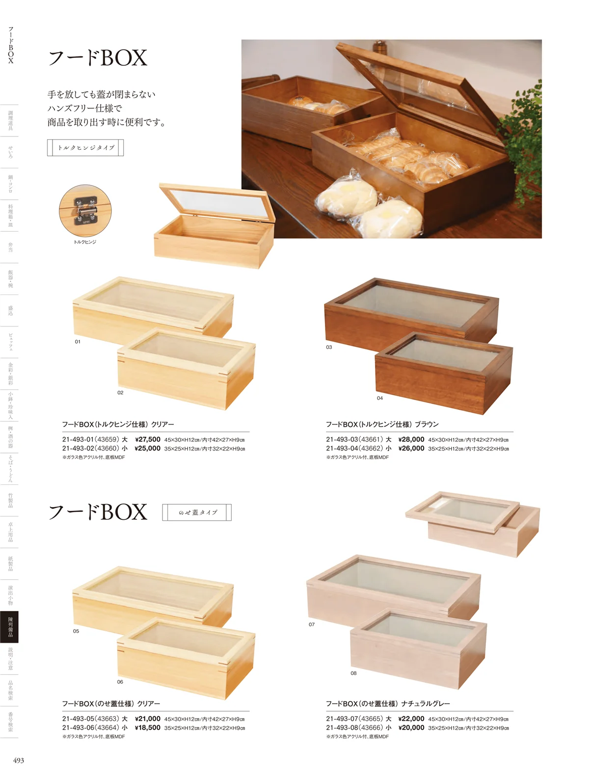 用美vol.21・ページ番号493・木箱･デリカバット