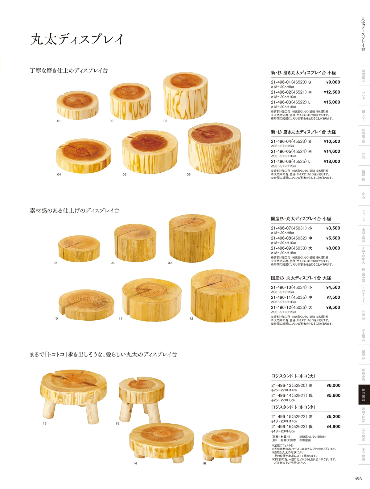 用美vol.21・ページ番号496・丸太