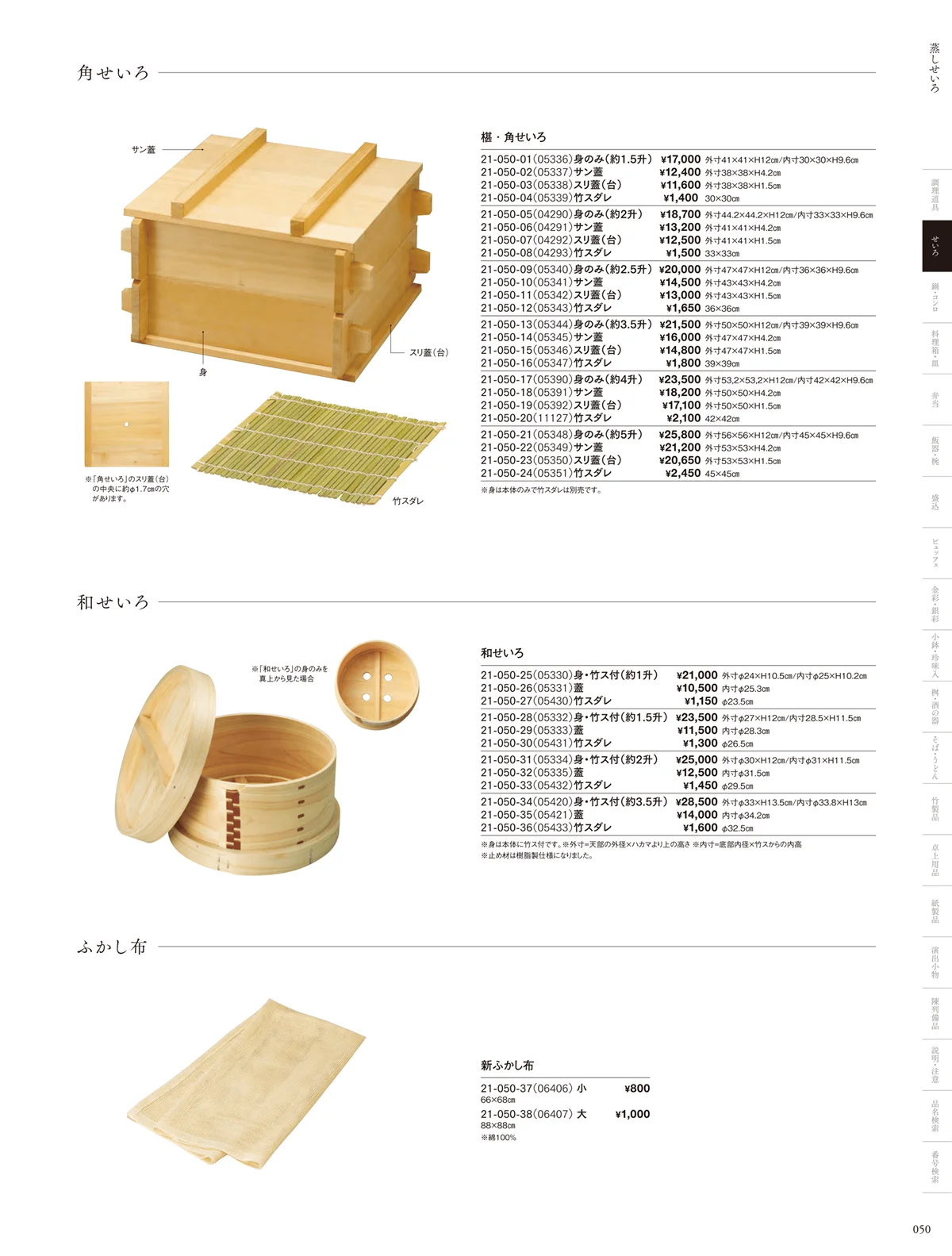 用美vol.21・ページ番号50・角せいろ・和せいろ
