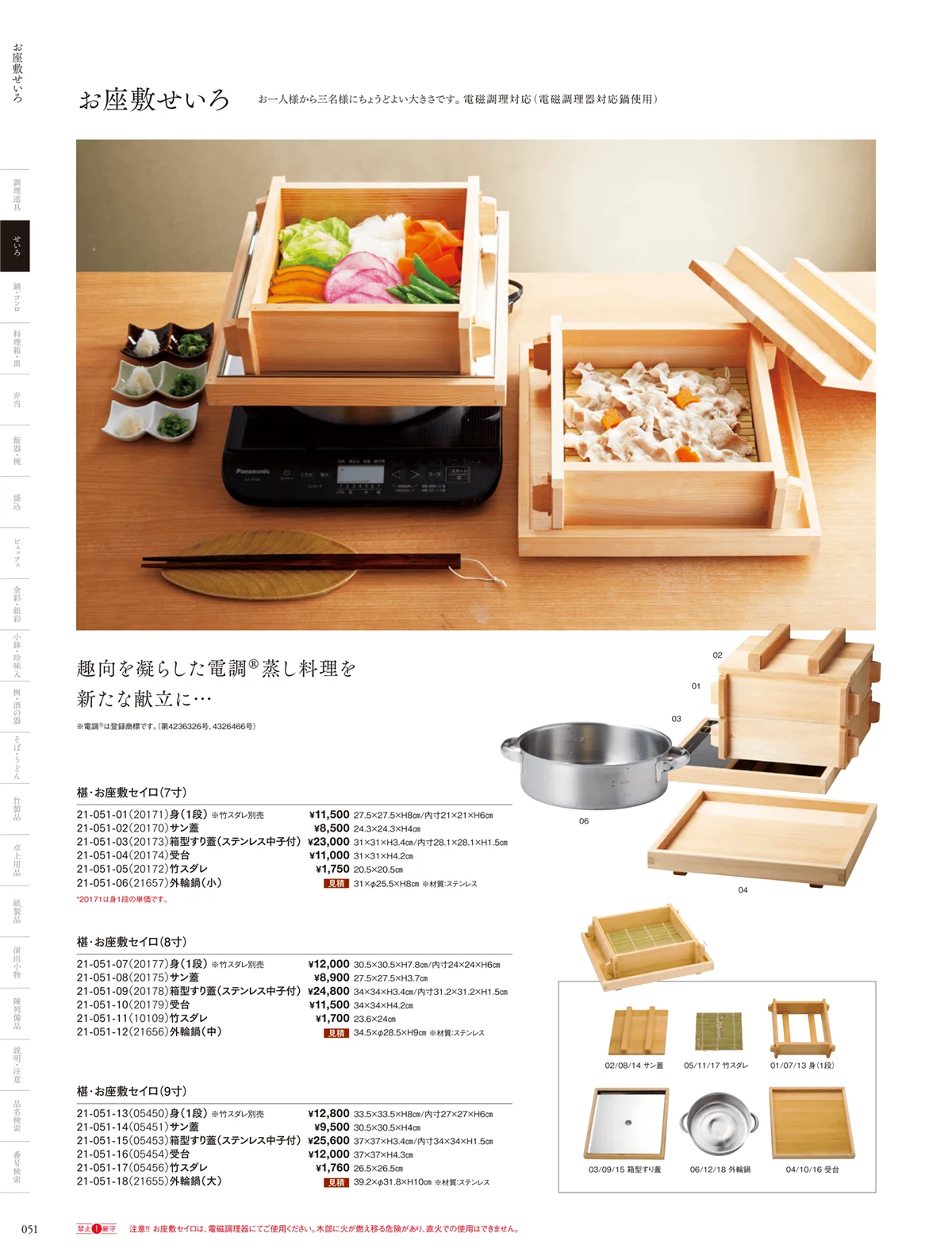 用美vol.21・ページ番号51・お座敷せいろ