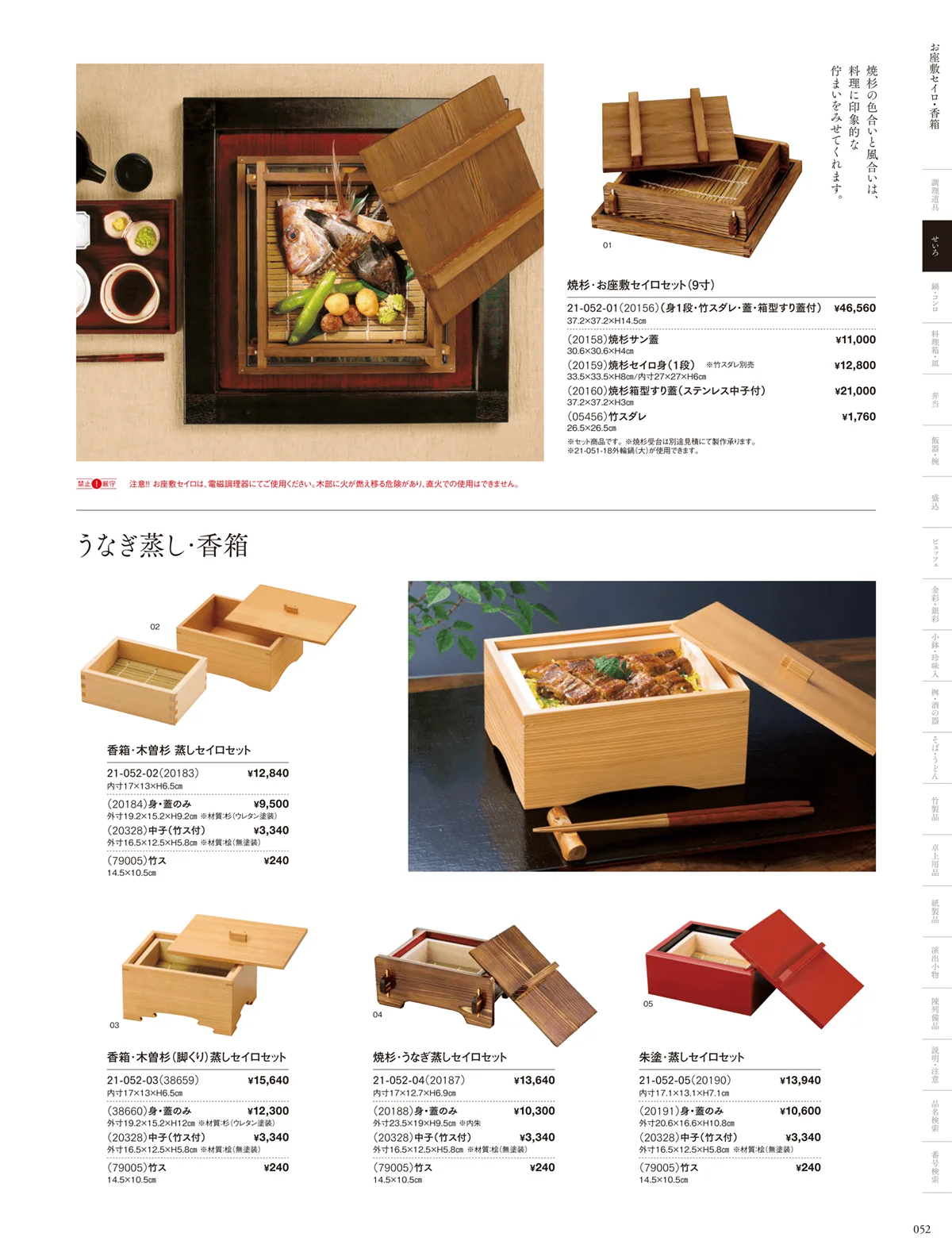 用美vol.21・ページ番号52・お座敷せいろ