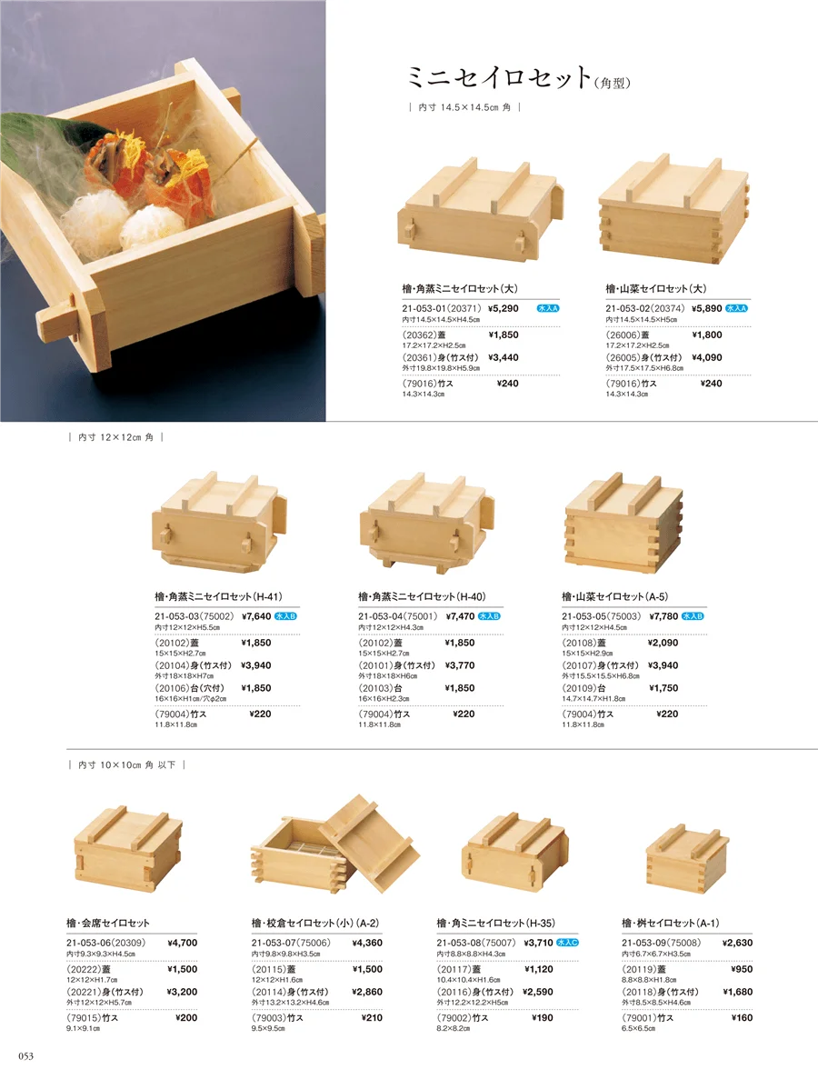 角ミニセイロセット ページ53