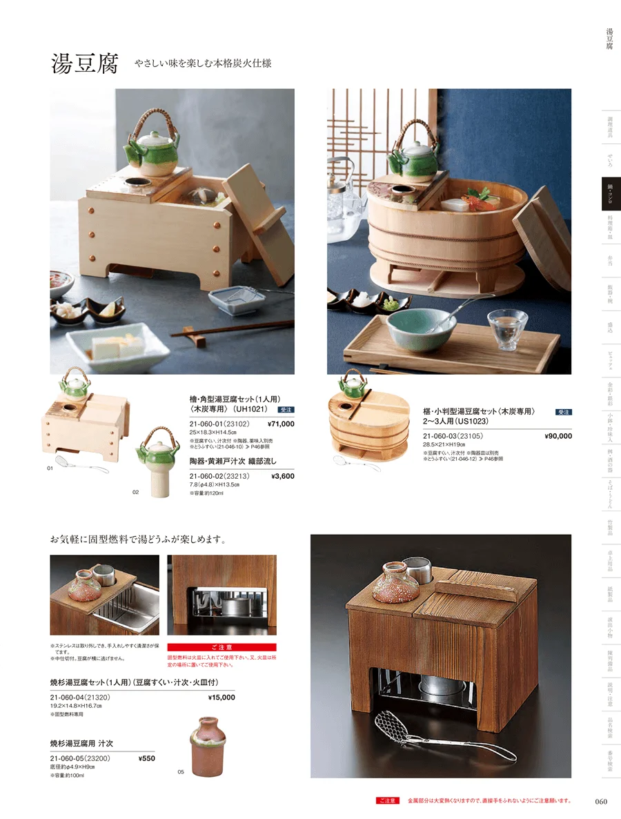 湯豆腐 ページ60
