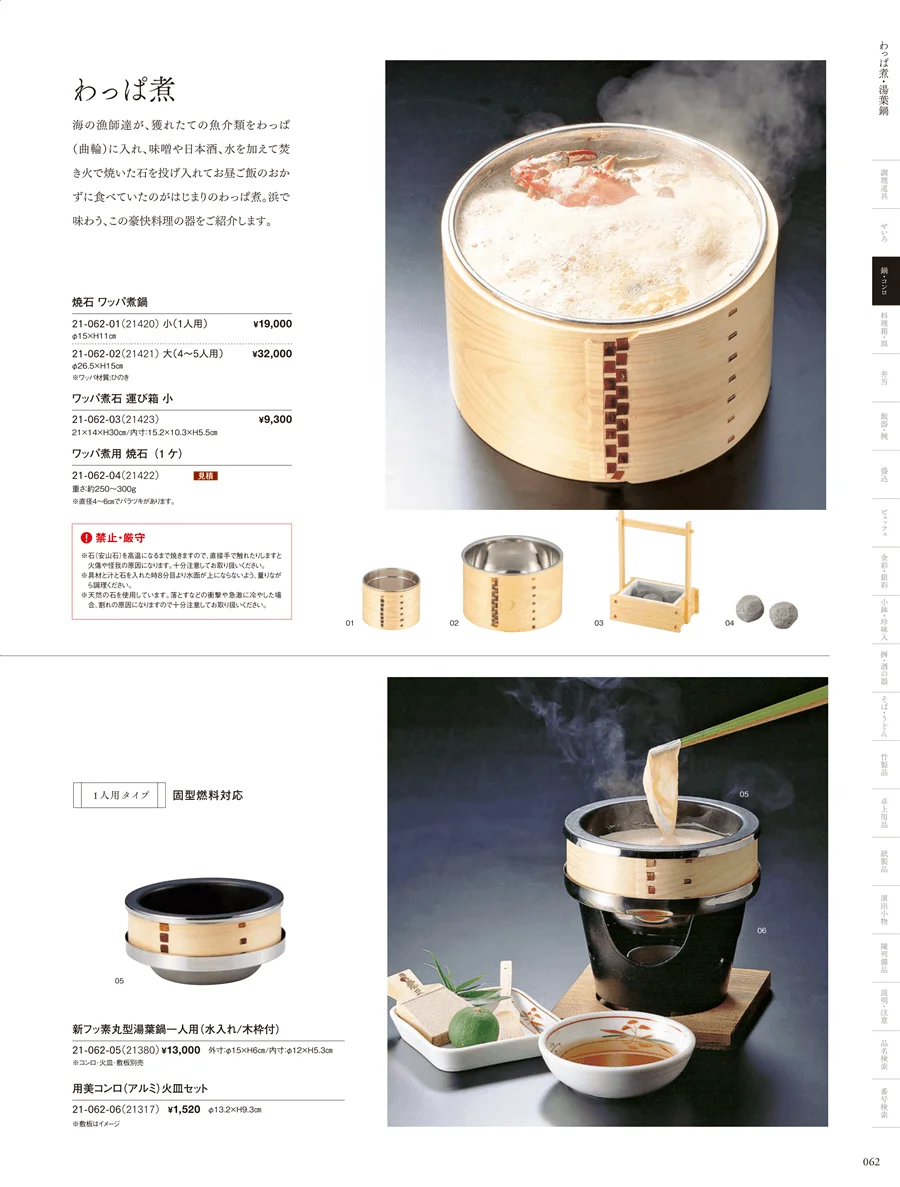 わっぱ煮 ページ62