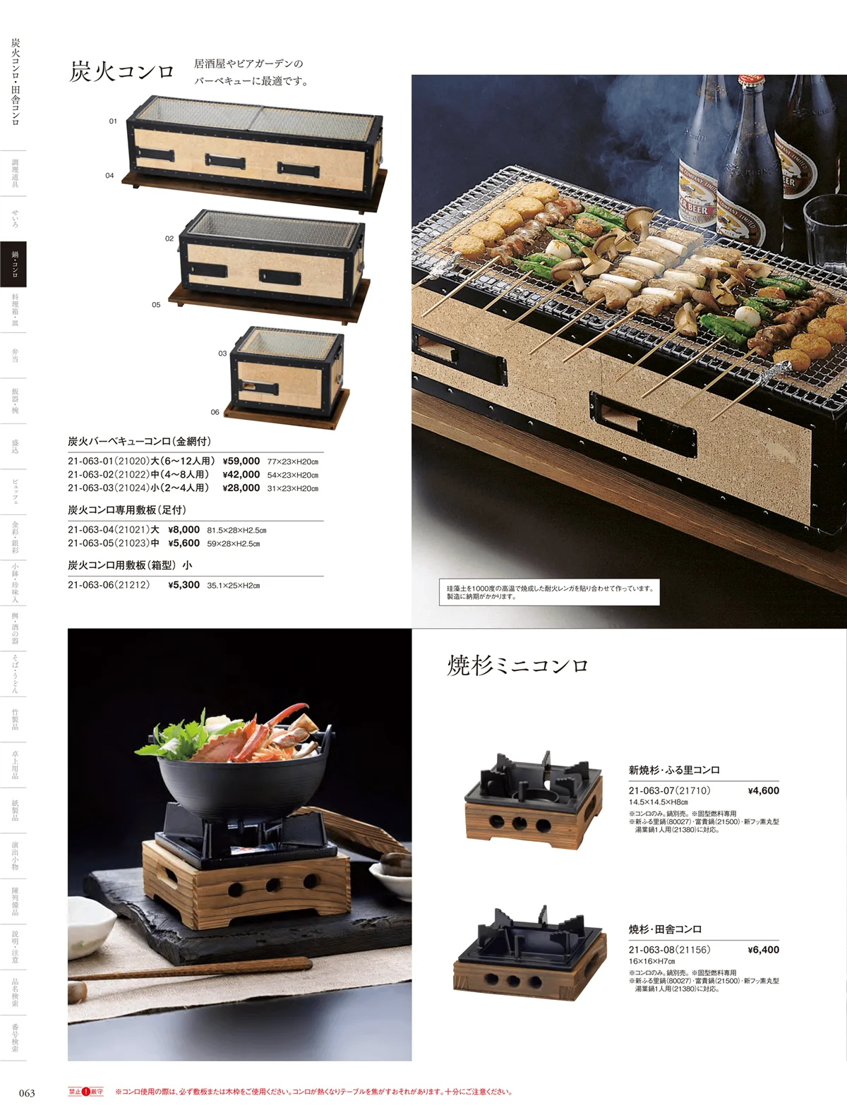 用美vol.21・ページ番号63・バーベキューコンロ