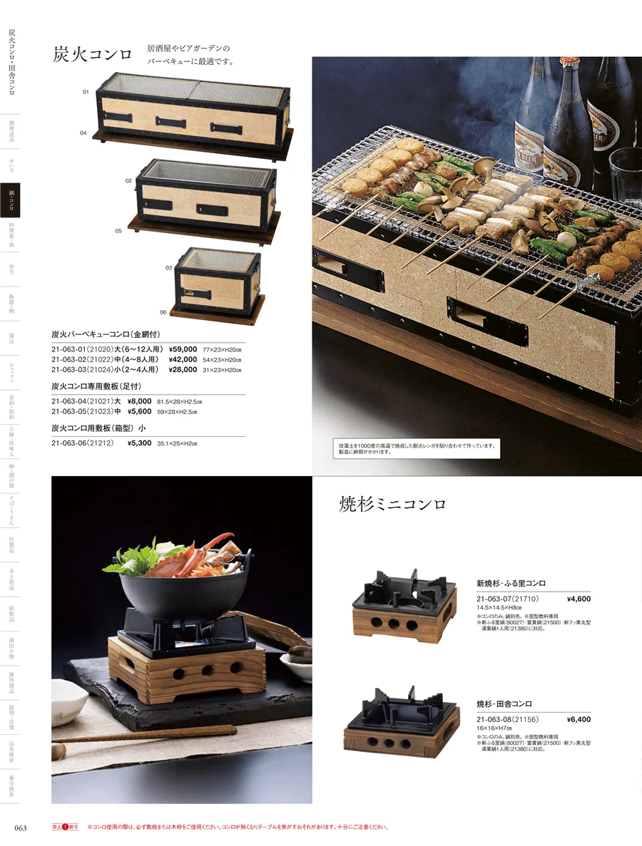 バーベキューコンロ ページ63