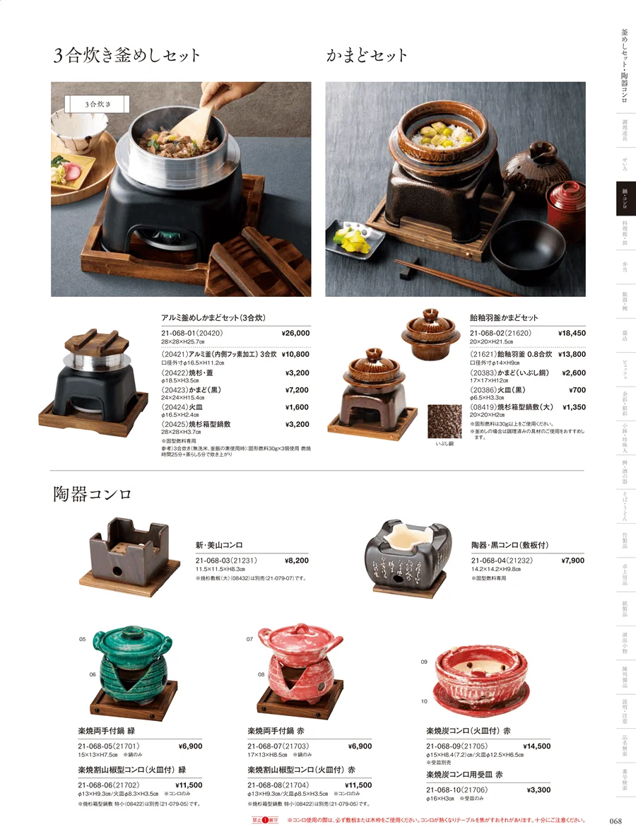 陶器コンロ ページ68