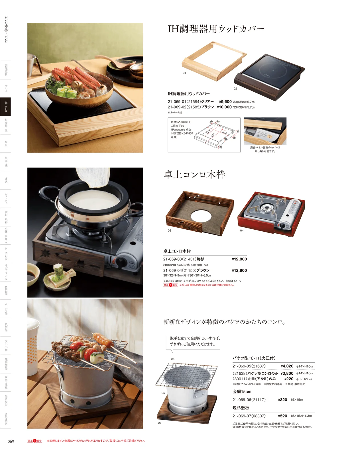 用美vol.21・ページ番号69・コンロ木枠