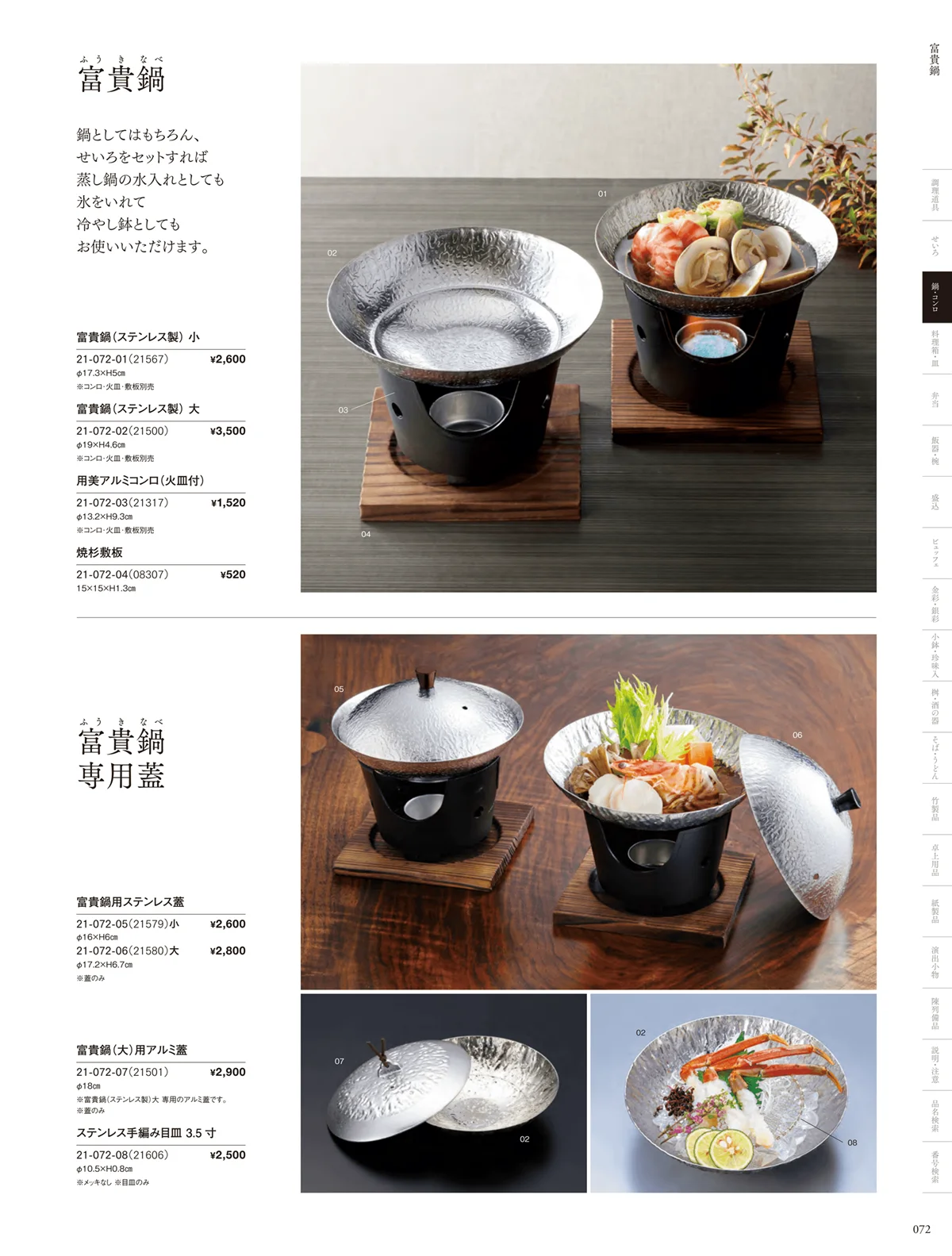 用美vol.21・ページ番号72・花びら鍋･富貴鍋