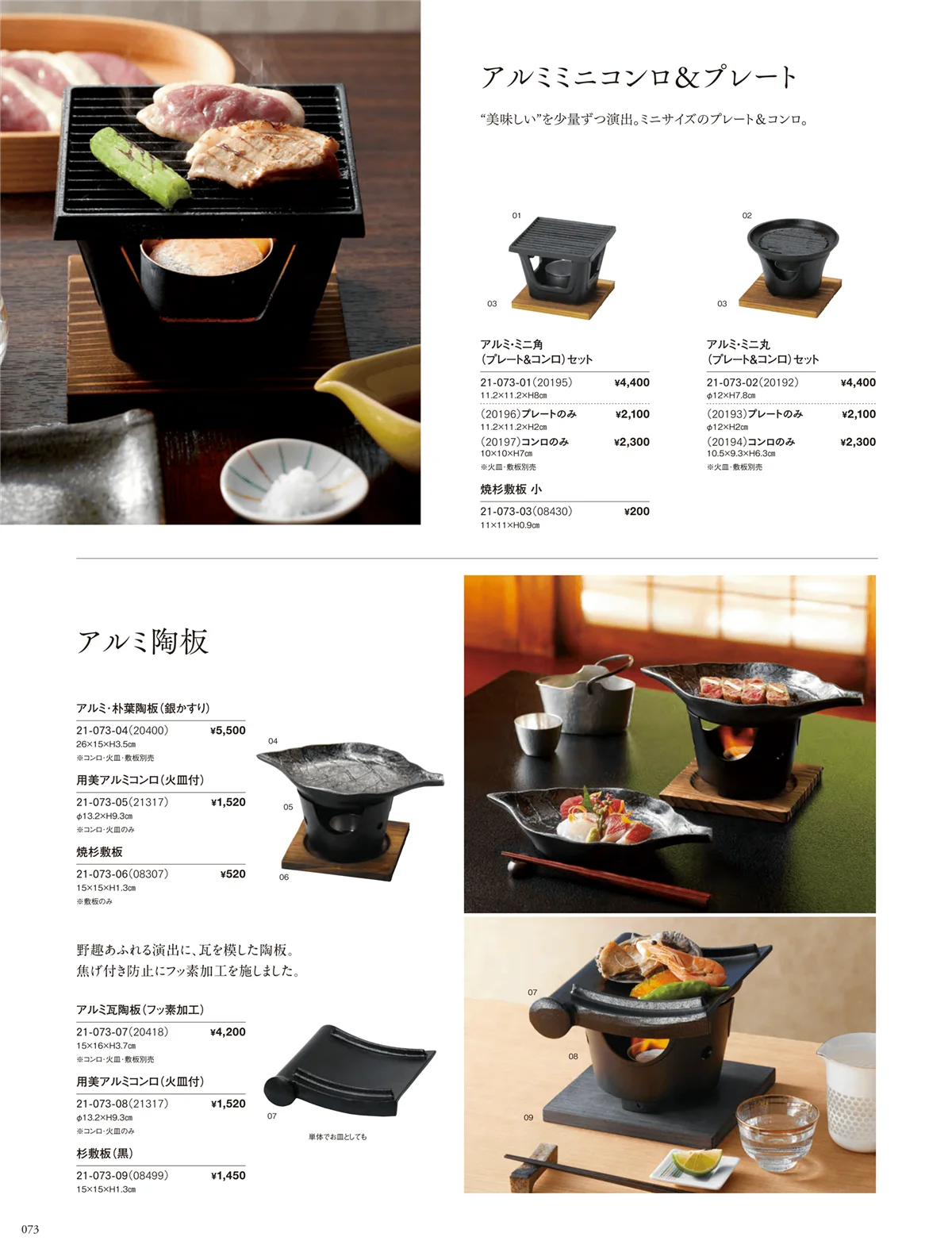 用美vol.21・ページ番号73・陶板