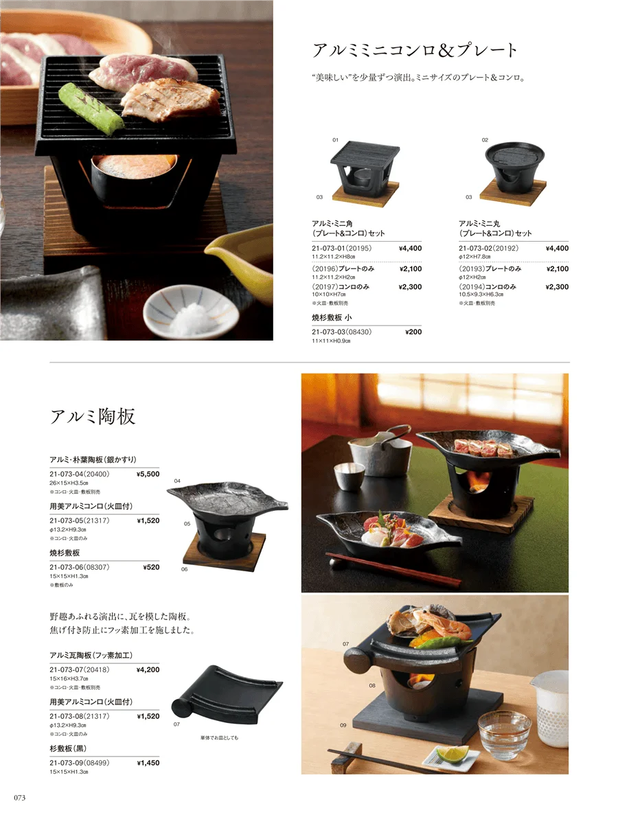 陶板 ページ73