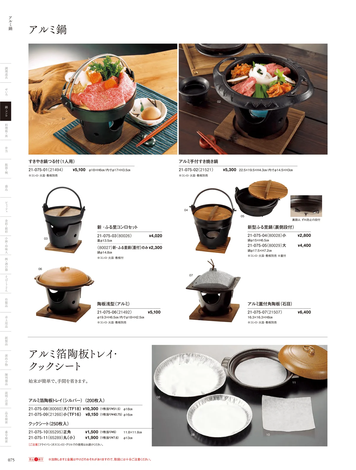 用美vol.21・ページ番号75・陶板