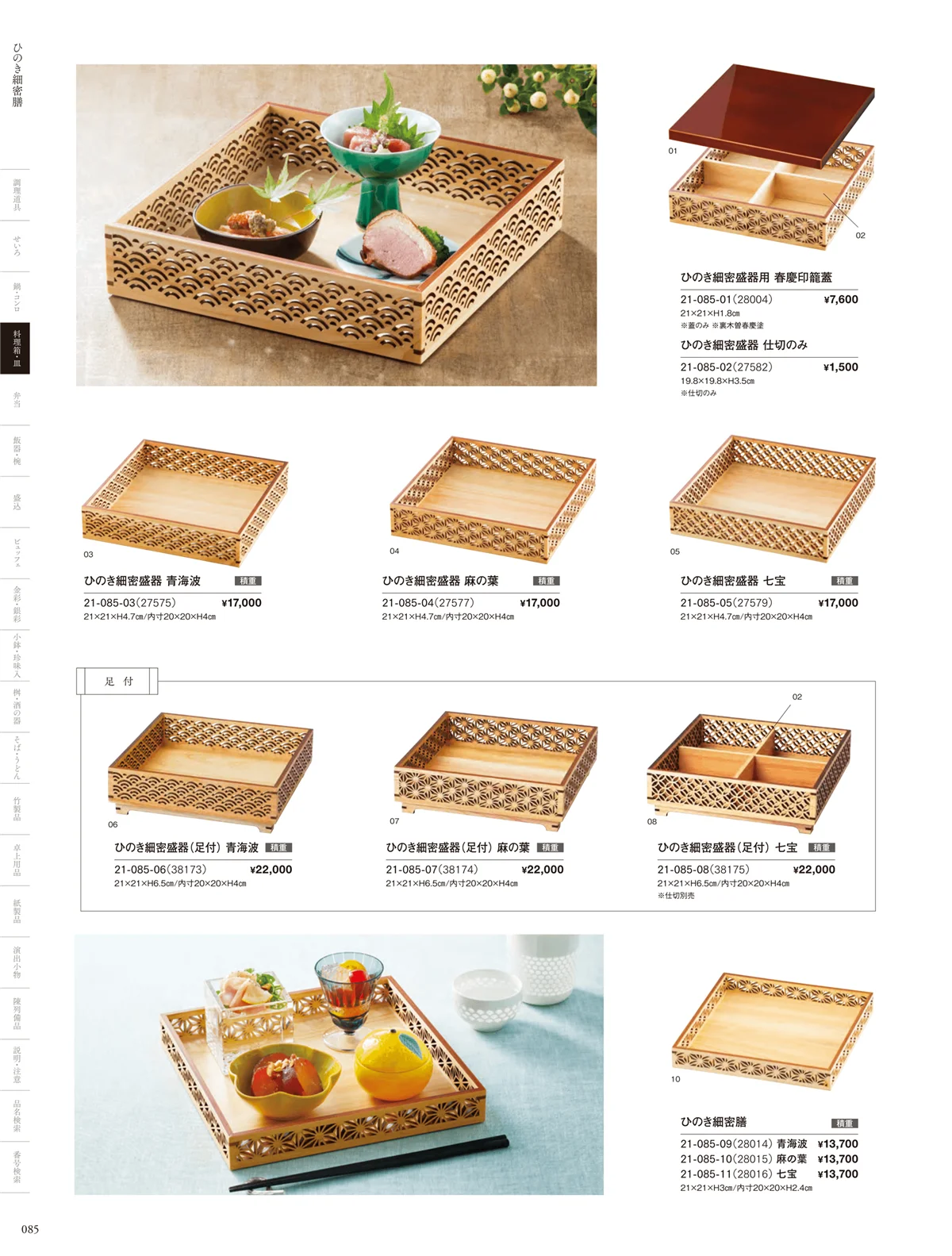 用美vol.21・ページ番号85・細密シリーズ