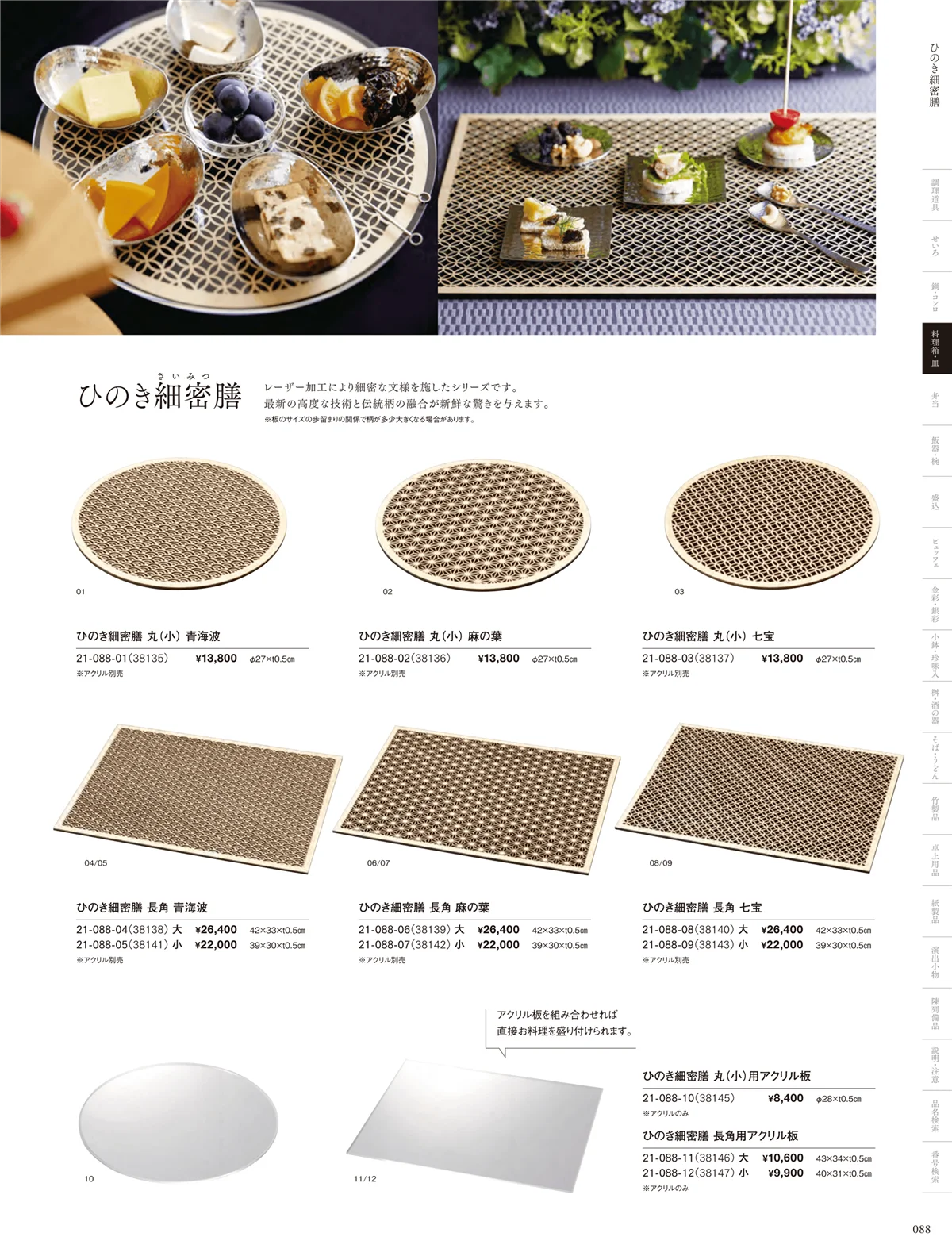 用美vol.21・ページ番号88・細密シリーズ