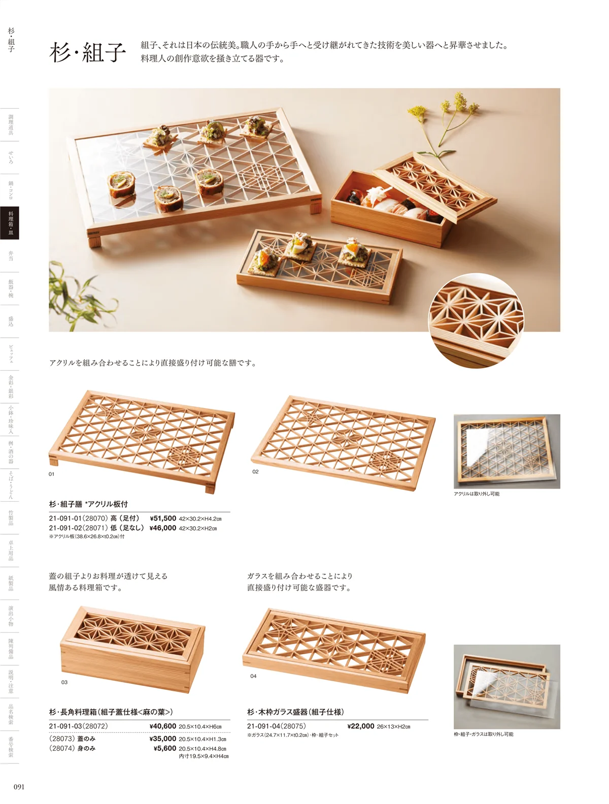 用美vol.21・ページ番号91・杉･組子