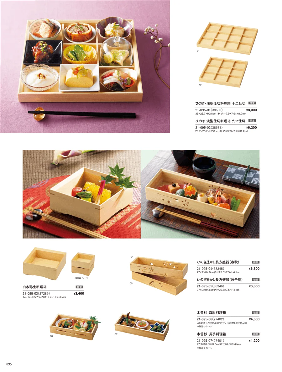 料理箱 ページ95