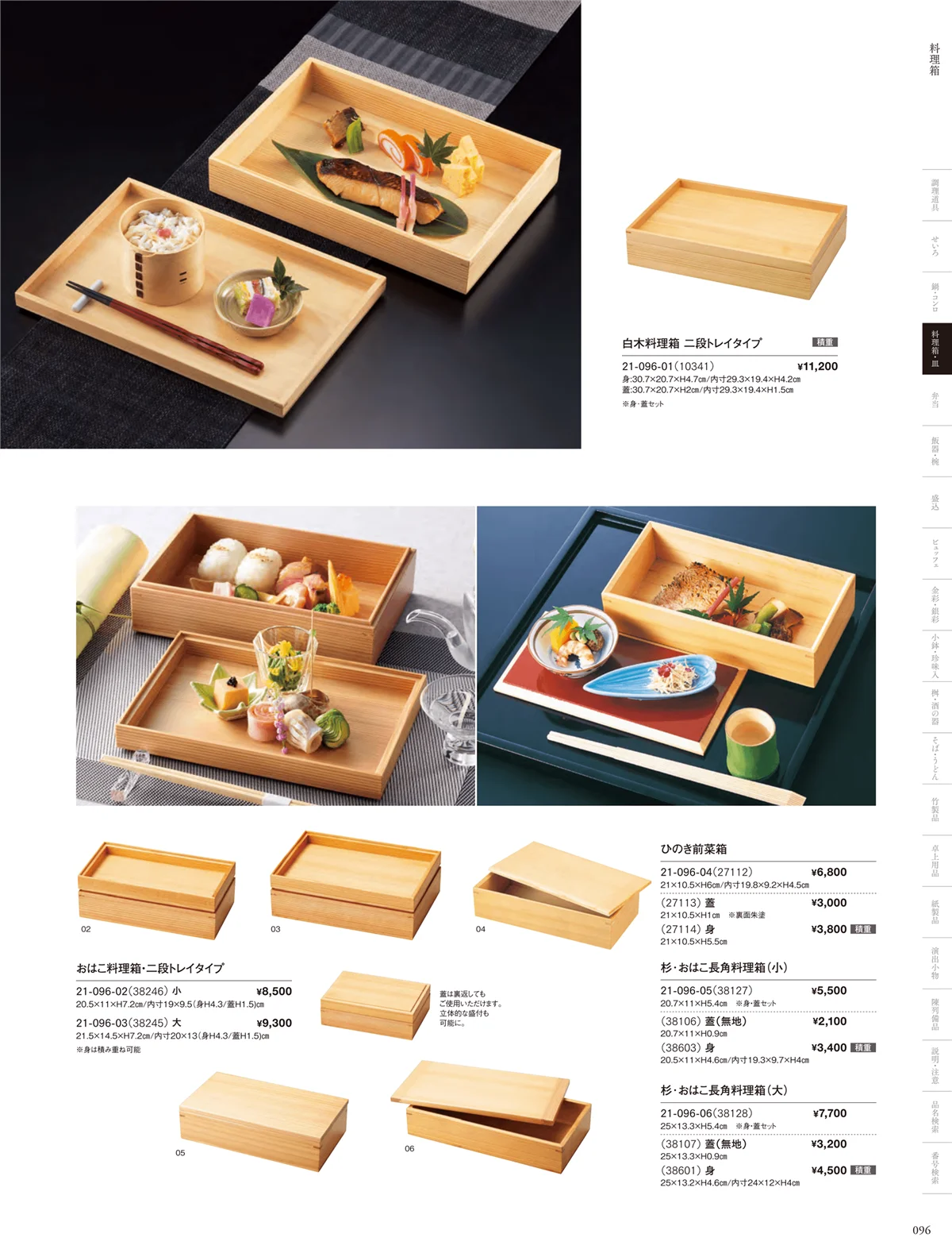 用美vol.21・ページ番号96・料理箱