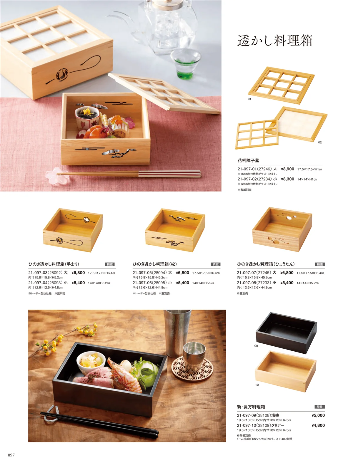 用美vol.21・ページ番号97・料理箱
