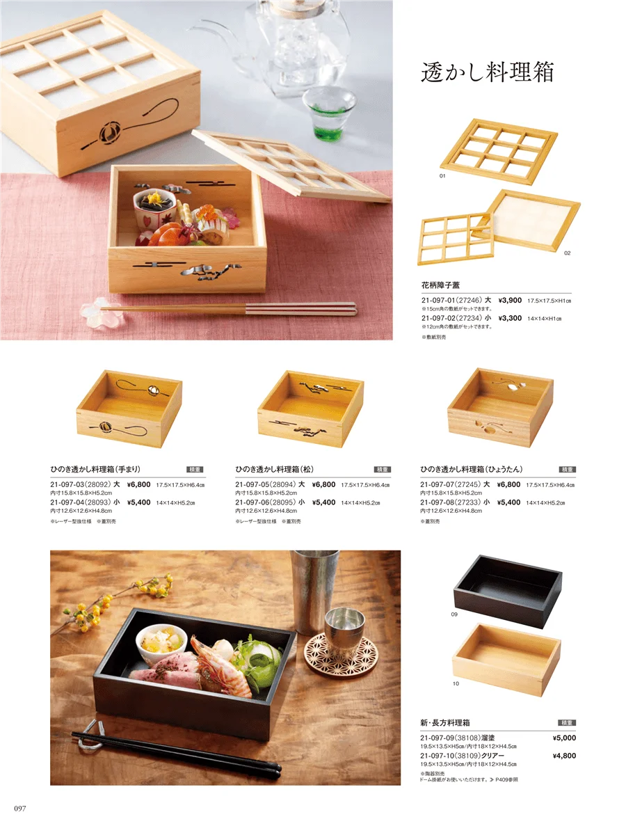 料理箱 ページ97