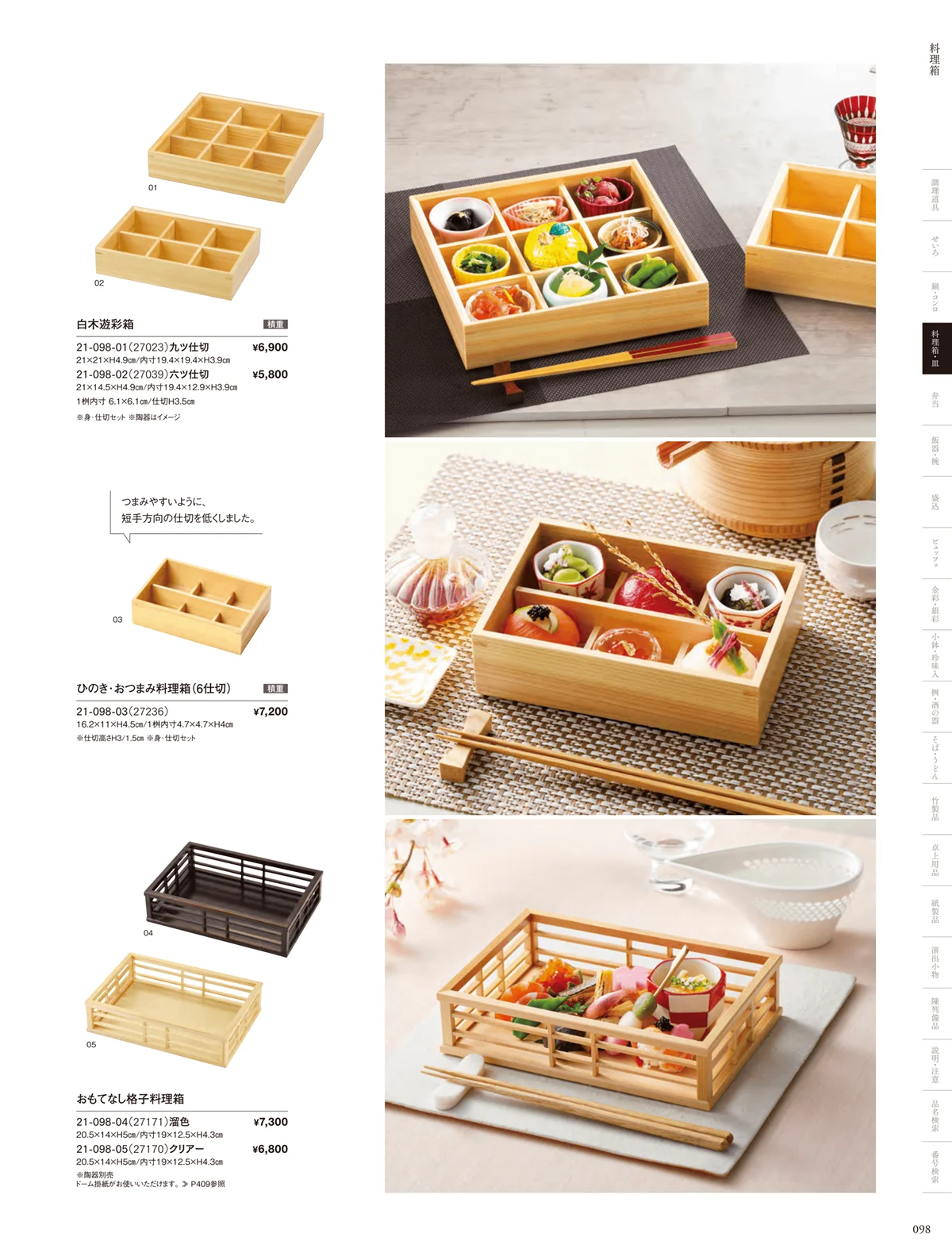 用美vol.21・ページ番号98・料理箱