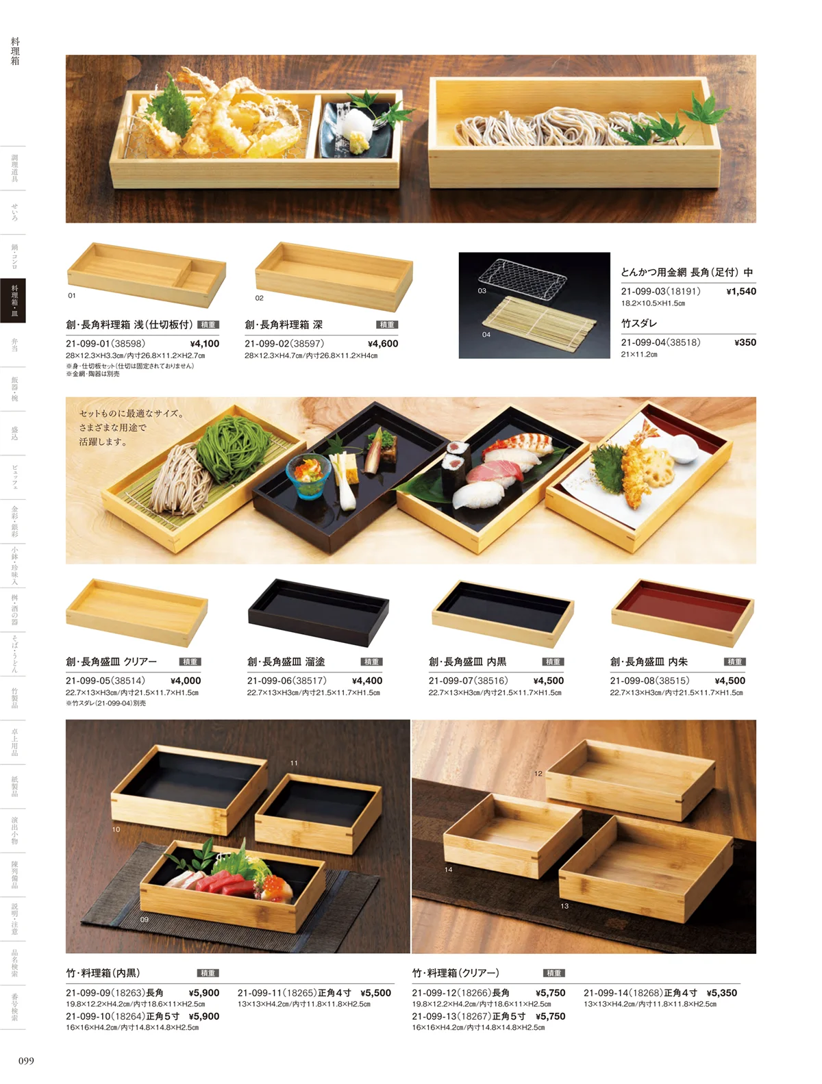 用美vol.21・ページ番号99・料理箱