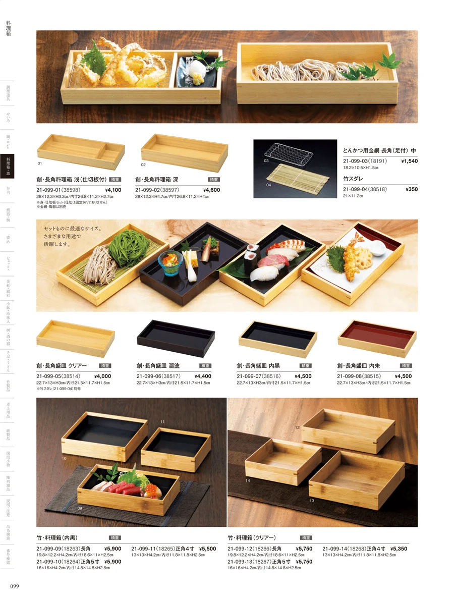 料理箱 ページ99